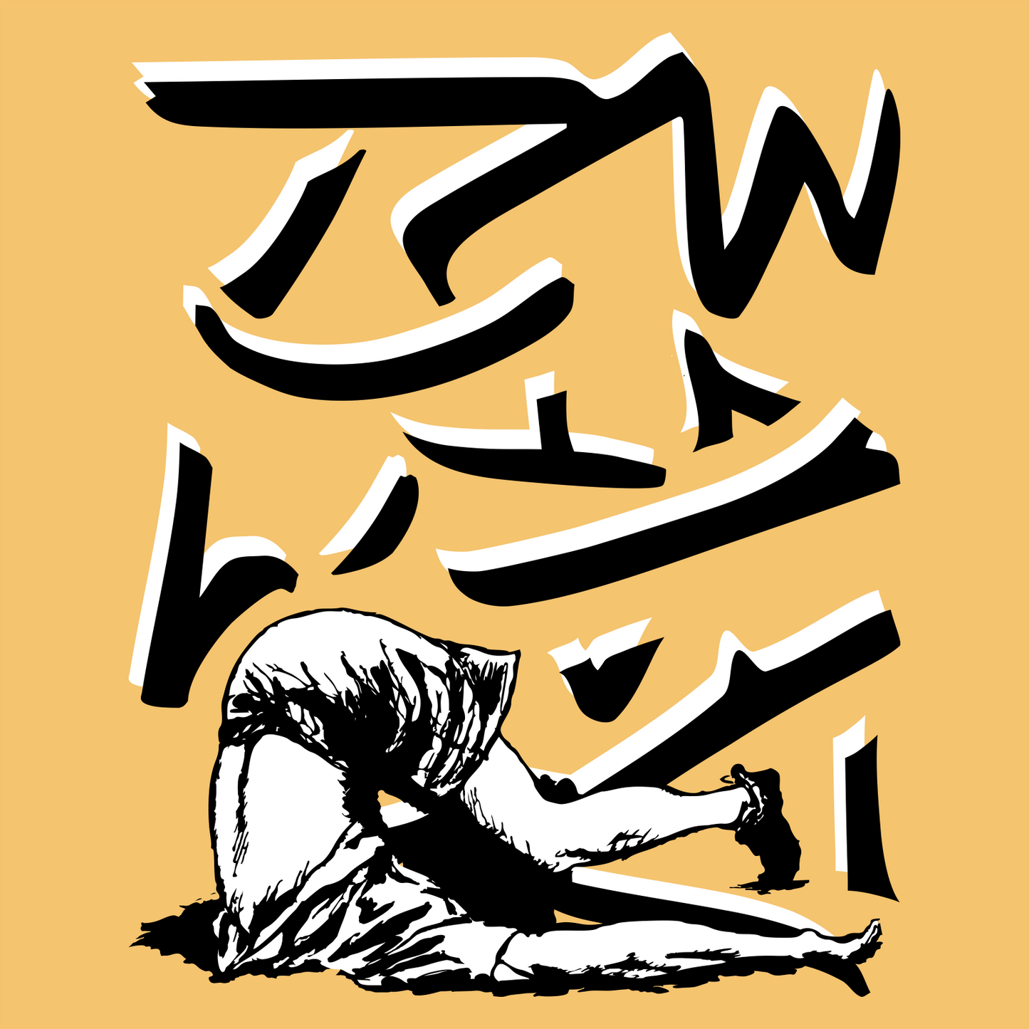 Butts Up T-Shirt (Stencil) - Mustard
